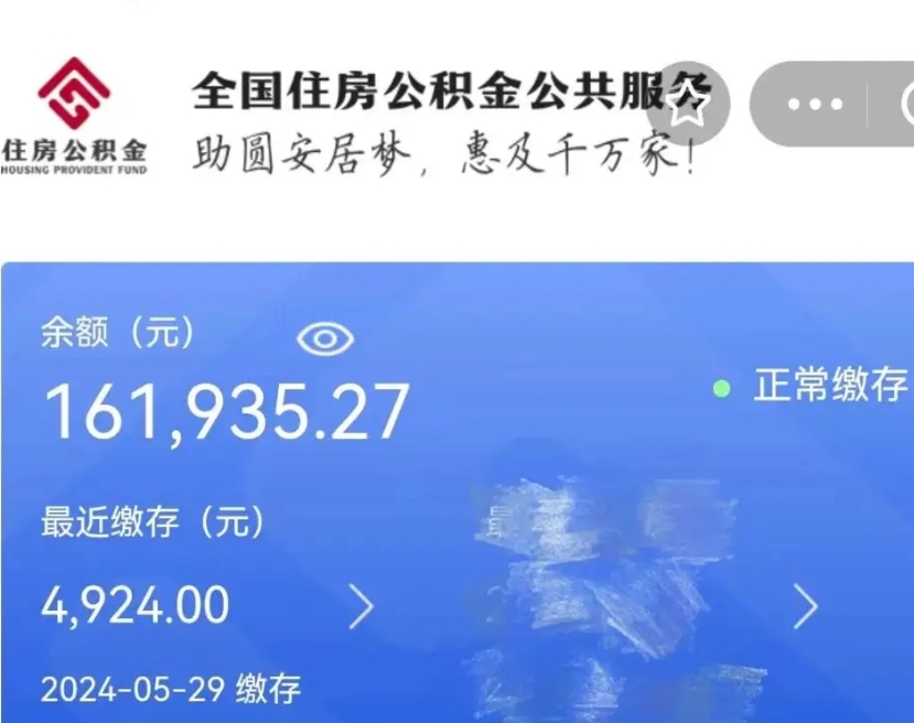 沂源北京代办公积金（北京代办公积金取出）